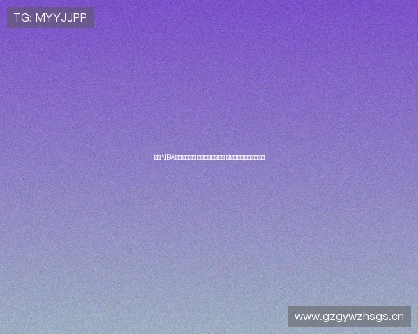 燕雨NBA精彩直播回放 解析赛场焦点瞬间 重温经典对决与球员表现